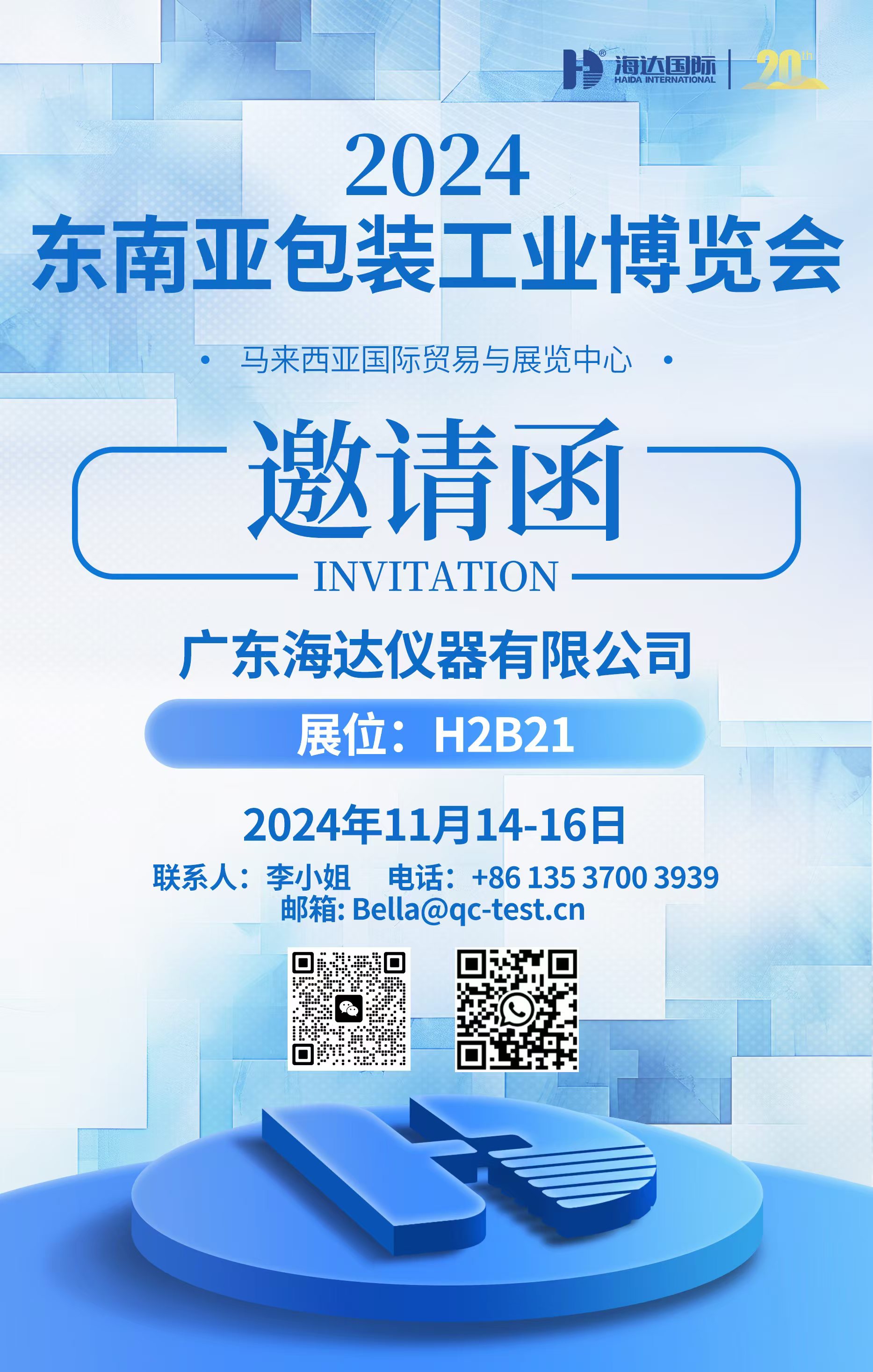 乐思体育邀您共赴马来西亚2024包装工业博览会