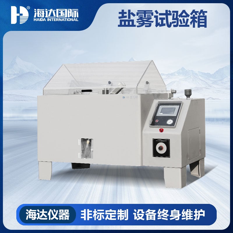 广东盐水喷雾试验机