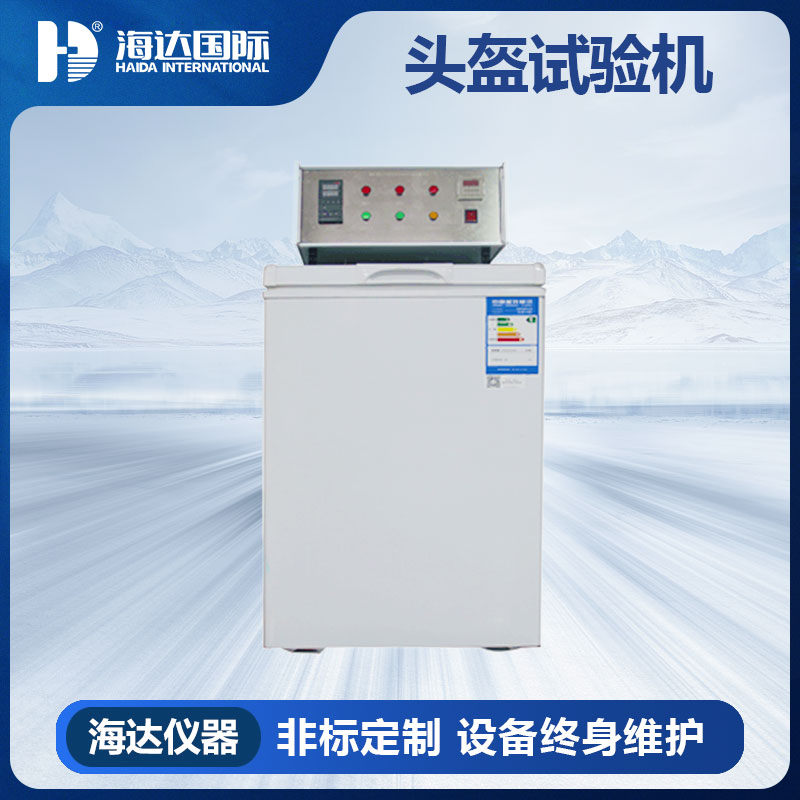 头盔低温水浸泡预处理箱