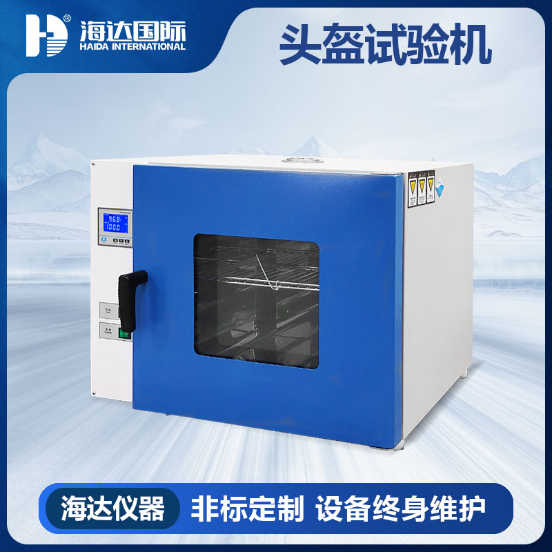 头盔高温预处理箱