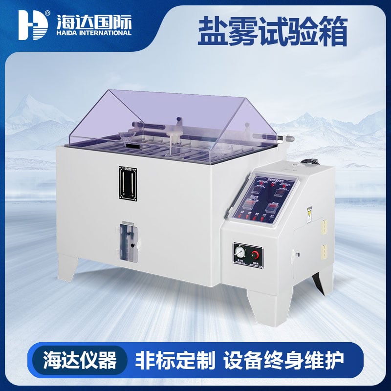 电源线专用盐雾箱