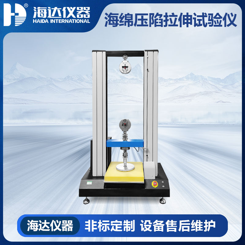 海绵压陷硬度与疲劳试验仪