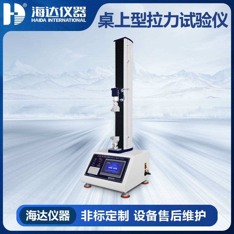 乐思体育 纸张单柱拉力试验机