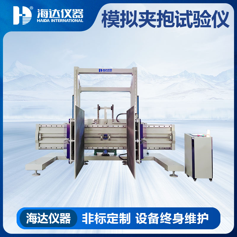 乐思体育 模拟夹抱试验机