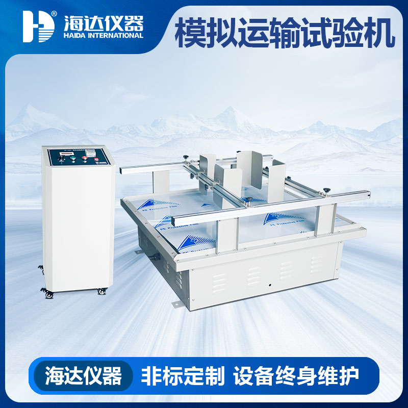 乐思体育 模拟运输振动台