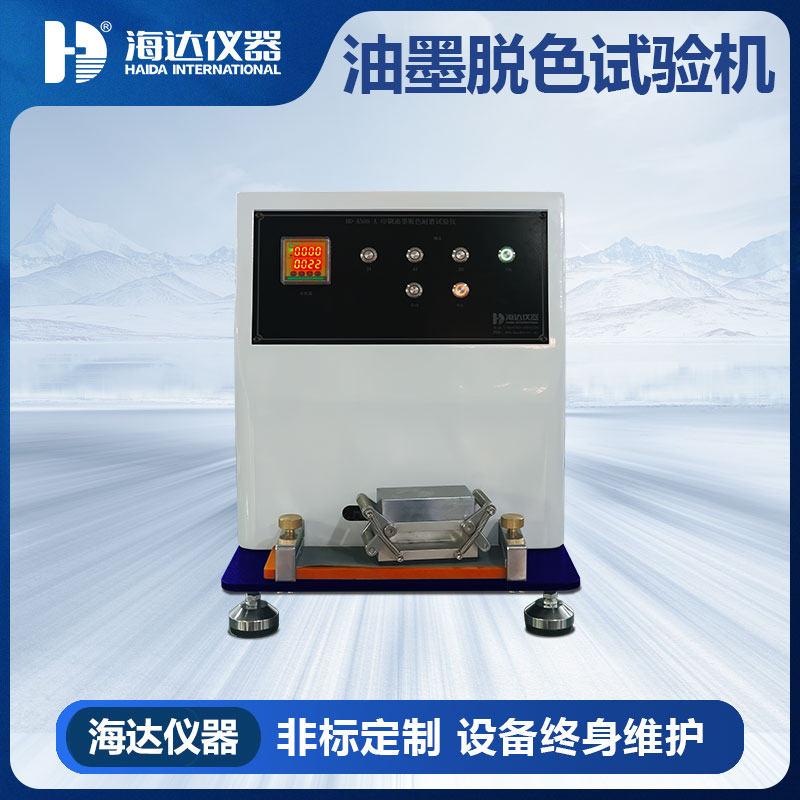 乐思体育 油墨耐磨试验机