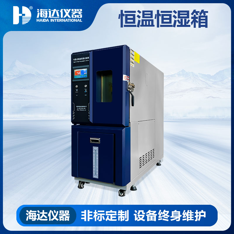 大型烤漆款恒温恒湿箱