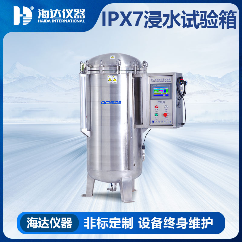 IPX8压力浸水试验机