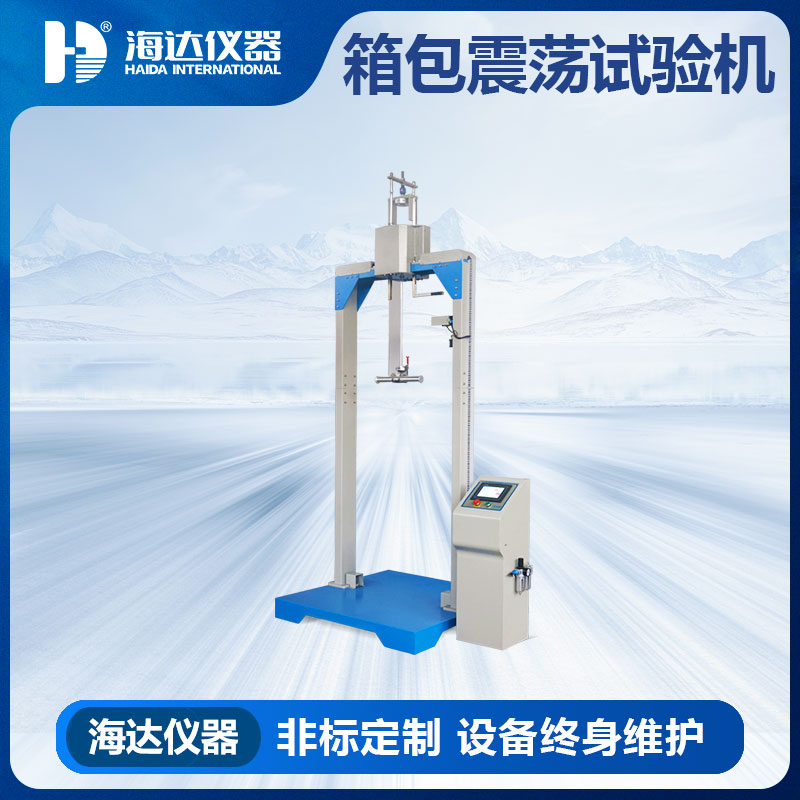 广东箱包振荡冲击试验机