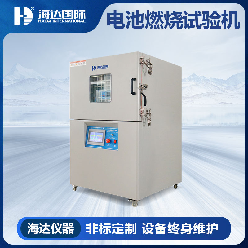 电池热冲击试验机