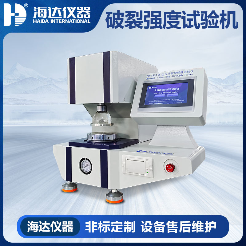 全自动破裂强度试验机 （触摸屏）