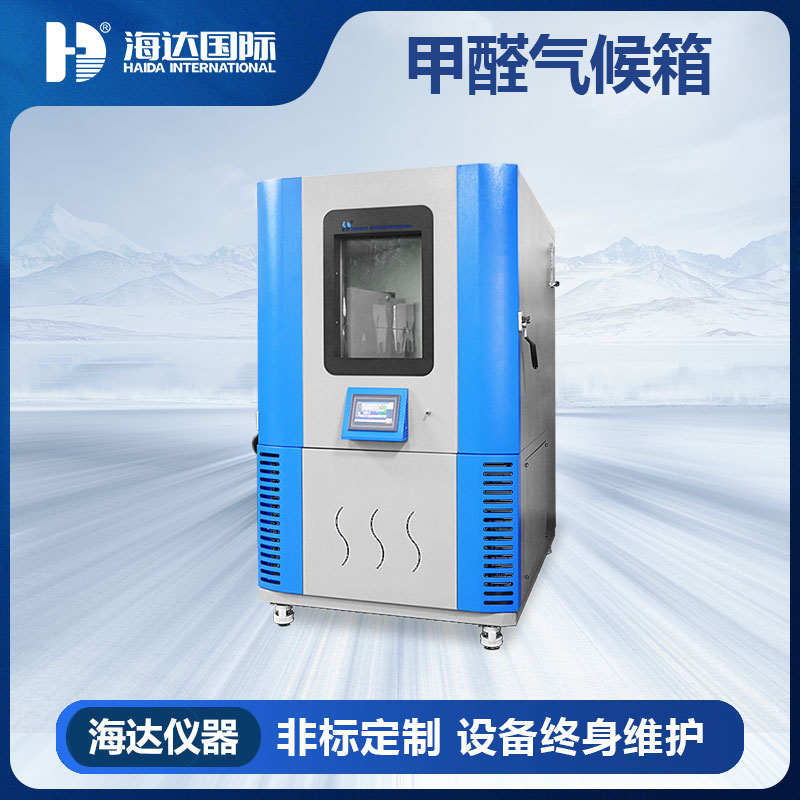 东莞乐思体育1立方甲醛气候箱