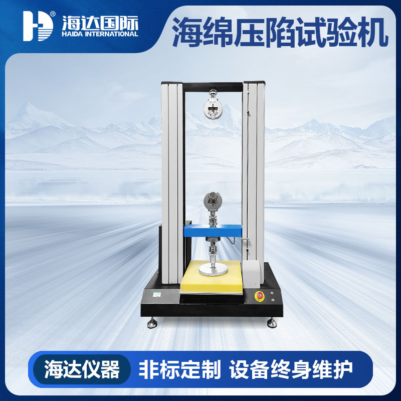 佛山海绵泡沫压陷硬度试验机