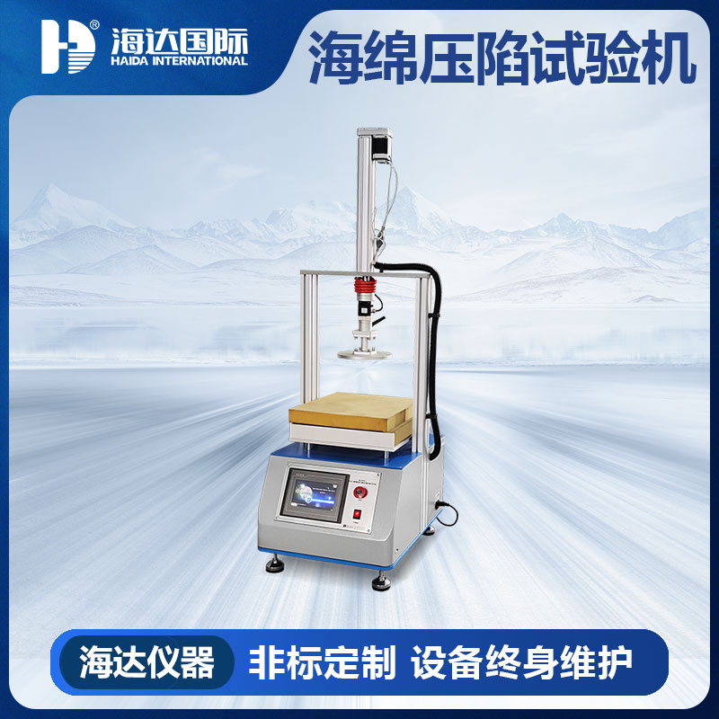 海绵压陷回复时间试验仪