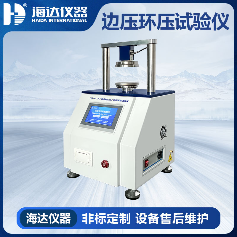 微电脑边压/环压强度试验机
