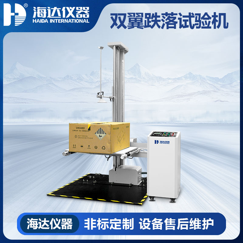 纸箱双臂跌落试验机
